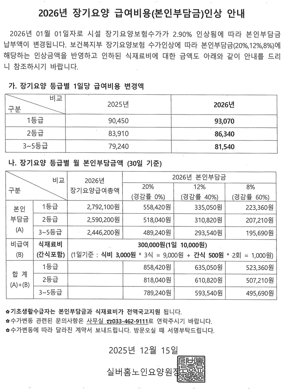 실버홈노인요양원
